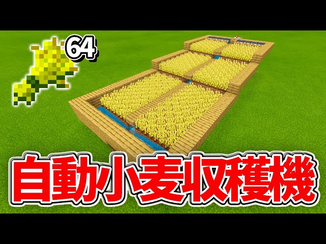 マイクラ統合版 毎時3 000個 過去最低コストの10連式高速サトウキビ収穫機の作り方 Pe Ps4 Switch Xbox Win10 Ver1 16 Litetube