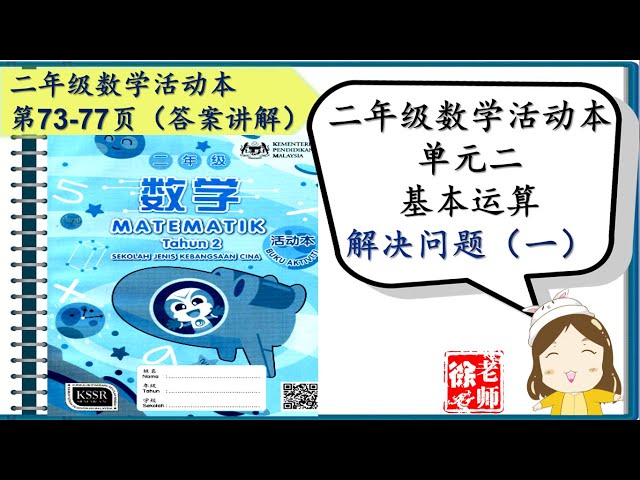 印刷 3年级数学活动本答案74页 3年级数学活动本答案74页 Mongluimg 印刷 3年级数学活动本答案74页 3年级数学活动本答案74页 Mongluimg