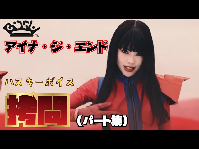 海外の反応 アイナ ジ エンド オーケストラ The First Take Litetube
