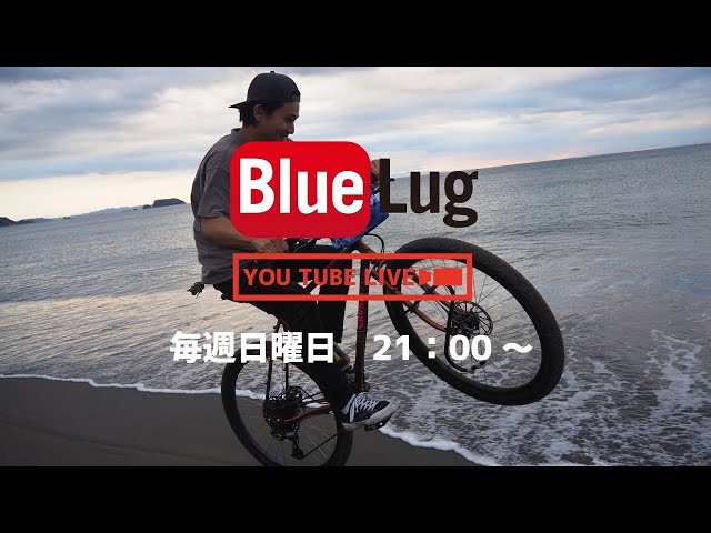 自転車好きの作業用BGM～名作ハンドルLOSCO BAR 制作秘話など～【BLUE 