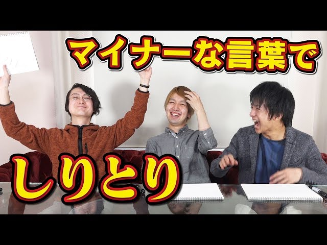 Wikiにない言葉しりとり 超マイナー単語のみで東大生がしりとりバトル Litetube