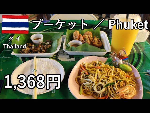タイ旅2019その11 プーケット散歩 昼のパトンビーチと夜のバングラ通り 無職旅 旅行記 Litetube