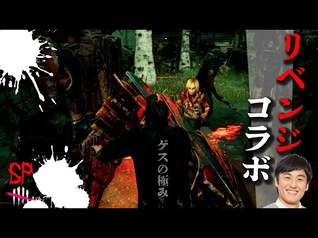 リベンジコラボ 新宿2丁目のバブリーナさんとdbdでデートしてきました 父さんとバブリーナさんの Dead By Daylight デッドバイ デイライト Litetube