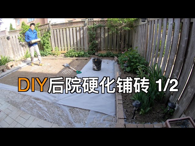 后院规划 夫妻动手铺水泥路地面home Diy How To Pour A Small Concrete Litetube 后院规划 夫妻动手铺水泥路地面home Diy How To Pour A Small Concrete Litetube