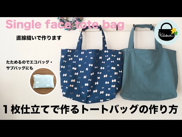 直線縫いでできるエコバッグの作り方 収納ポケット付き How To Make The Eco Bag 型紙不要 Litetube