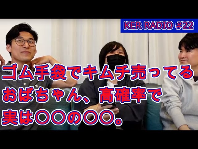 街で声をかけてもらうもテンパりすぎてマジ後悔www 第10回 Ker Radio Litetube