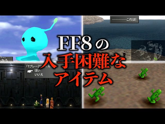 Ff8リマスター 裏技 無限ギル稼ぎ ステータス強化アイテム量産方法 Litetube Ff8リマスター 裏技 無限ギル稼ぎ ステータス強化アイテム量産方法 Litetube