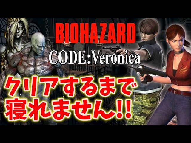 バイオハザード コードベロニカ ノーダメージクリア 1 孤島へ 攻略解説 Biohazard Code Veronica No Damage No Save ノーセーブ4時間半 ランクs Litetube バイオハザード コードベロニカ ノーダメージクリア 1 孤島へ 攻略解説 Biohazard Code Veronica No Damage No Save ノーセーブ4時間半 ランクs Litetube