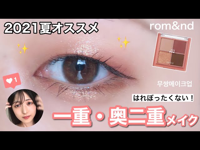 一重メイクのおさちosachi Litetube 一重メイクのおさちosachi Litetube
