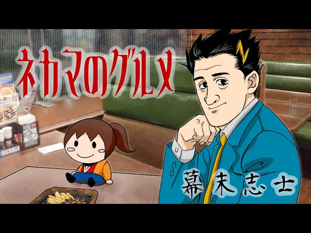 アプリ化 その男 多弁につき 幕末志士 Litetube