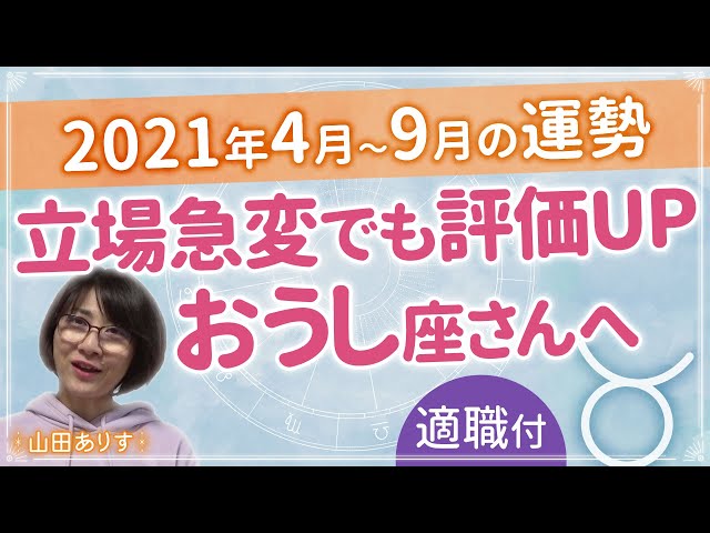 おうし座 牡牛座 21年6月の運勢 12星座 Litetube おうし座 牡牛座 21年6月の運勢 12星座 Litetube