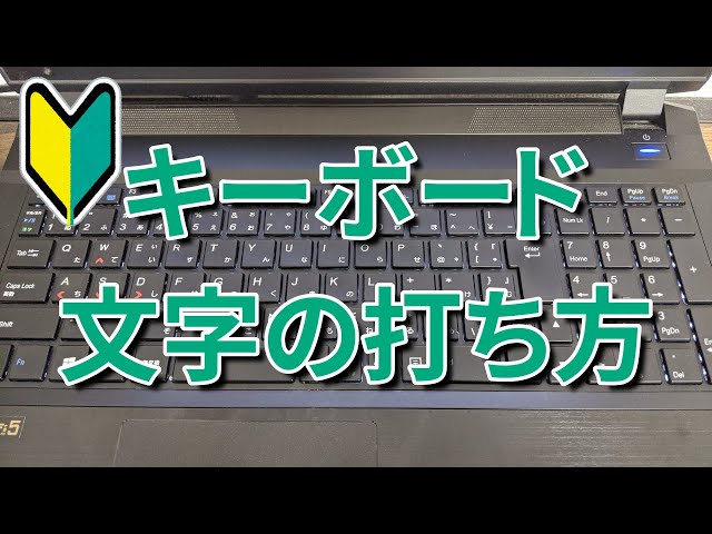 パソコンキーボード打ち方 初心者向けキーの名称 機能解説 Litetube