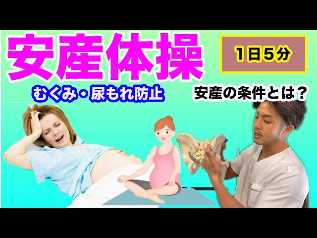 妊婦体操 臨月に行う陣痛促進体操 Litetube