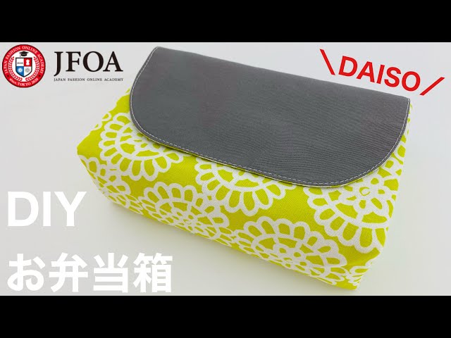簡単 お弁当袋 作り方 Lunch Bag Litetube
