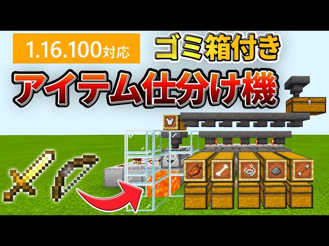 最新型 スッキリ見える仕分け装置付き倉庫の作り方 Part54 マイクラ Litetube