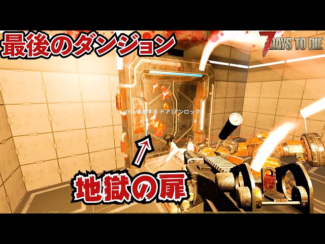 7days To Die 激熱な新ショップで激熱な武器をgetし生き延びろッ 7 Litetube 7days To Die 激熱な新ショップで激熱な武器をgetし生き延びろッ 7 Litetube