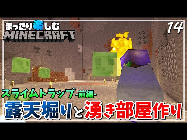 スライムトラップを作る 露天堀り 湧き部屋作り マインクラフト サバイバル 14 前編 Litetube スライムトラップを作る 露天堀り 湧き部屋作り マインクラフト サバイバル 14 前編 Litetube