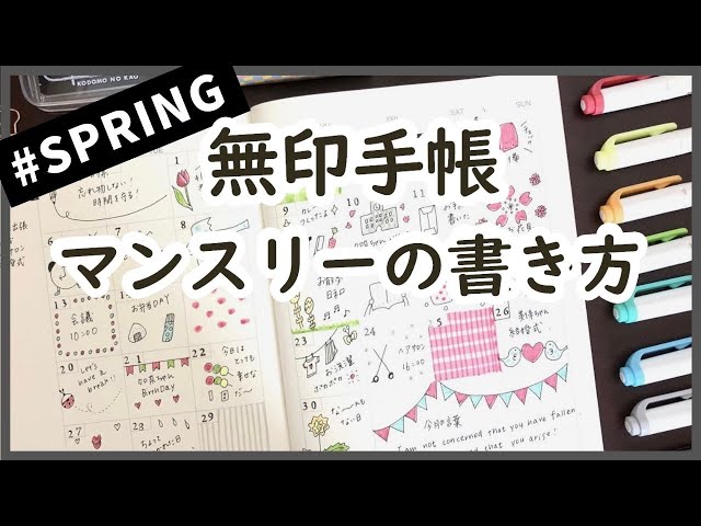 Daiso購入品 で仕上げる手帳 私の手帳の書き方 Litetube Daiso購入品 で仕上げる手帳 私の手帳の書き方 Litetube