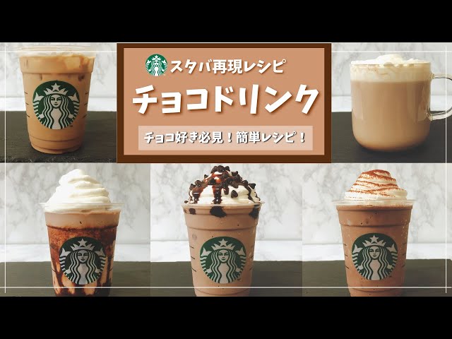 スタバ裏メニュー オレオフラペチーノの作り方 How To Make Oreo Frappuccino Litetube