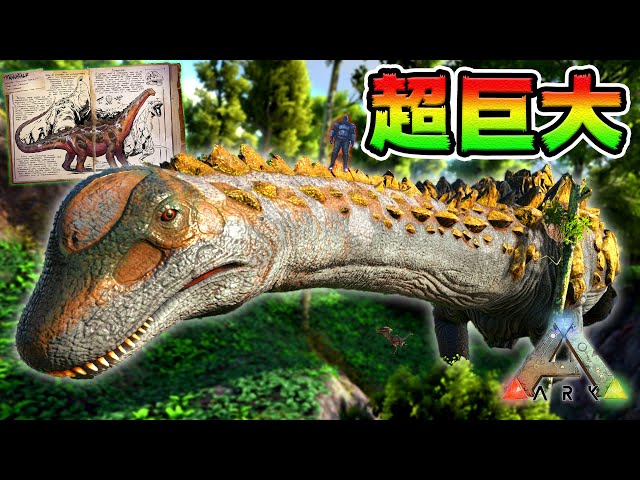 不滅の巨人 ギガノトサウルスを捕まえろ Ark Litetube 不滅の巨人 ギガノトサウルスを捕まえろ Ark Litetube