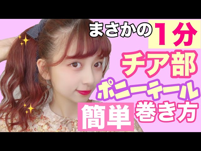 ポニーテールの巻き髪 ちょっとのコツで劇的に ふわふわに 可愛く仕上がります 巻き方 ゆるふわ ロング Litetube