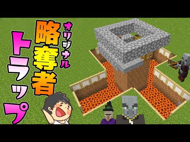 1 16 0 マイクラ統合版 検証 4マスだけでも襲撃者トラップは作れるのか Pe Ps4 Switch Xbox Win10 Ver1 16 Litetube