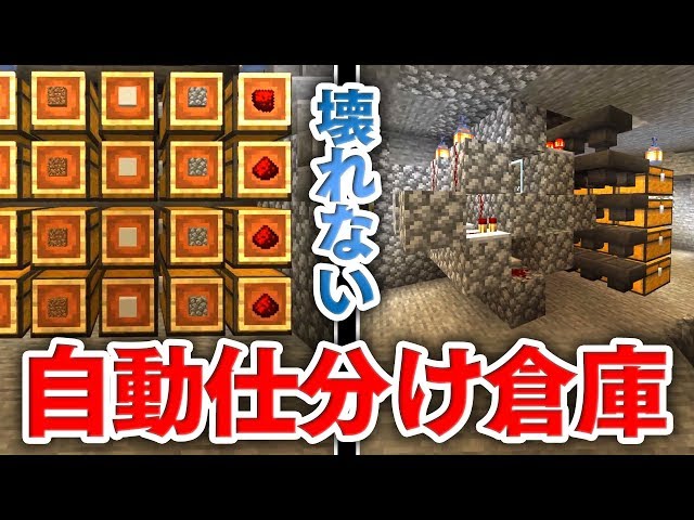 壊れない2段仕分け機 チェスト横置き と チェスト縦置き どちらもイケます マイクラ統合版 ゆっくり実況 Litetube 壊れない2段仕分け機 チェスト横置き と チェスト縦置き どちらもイケます マイクラ統合版 ゆっくり実況 Litetube
