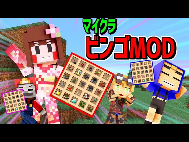 全4話 マインクラフトのアイテム集めビンゴバトル パート1 Litetube 全4話 マインクラフトのアイテム集めビンゴバトル パート1 Litetube