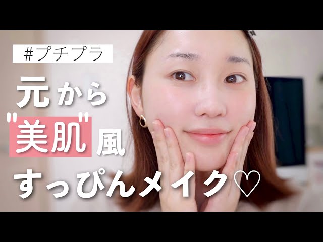むき卵肌の作り方 すっぴん美人風メイク Litetube むき卵肌の作り方 すっぴん美人風メイク Litetube