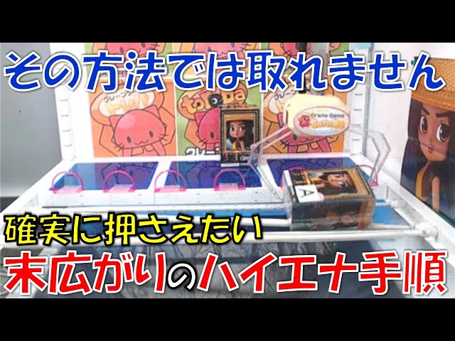 クレーンゲーム トレバ末広がり設定の攻略例3パターン解説します Litetube クレーンゲーム トレバ末広がり設定の攻略例3パターン解説します Litetube