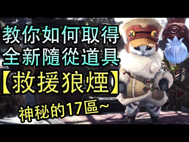植生研究所升級攻略 完整版 Monster Hunter World Litetube 植生研究所升級攻略 完整版 Monster Hunter World Litetube