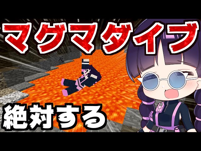 マイクラ 最速でマグマダイブを目指せ マグマダイブrtaに挑戦 マインクラフト Minecraft ゆっくり実況 Litetube マイクラ 最速でマグマダイブを目指せ マグマダイブrtaに挑戦 マインクラフト Minecraft ゆっくり実況 Litetube