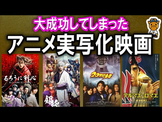 成功した実写化映画ランキング 概要欄に予告編urlあり Litetube