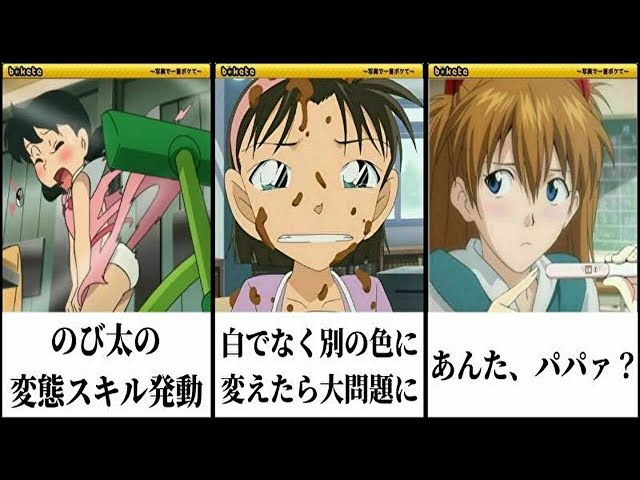 国民アニメキャラの殿堂入りボケての面白画像にツッコミしてみたｗw 鬼滅の刃 無限列車 ドラえもん 名探偵コナン ポケモン アンパンマン サザエさん 漫画 映画 ジブリ Litetube