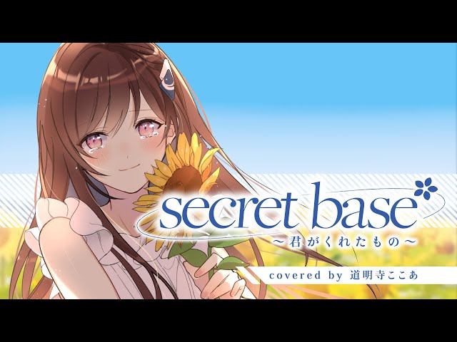 Secret Base 君がくれたもの Zone Covered By 道明寺ここあ Litetube Secret Base 君がくれたもの Zone Covered By 道明寺ここあ Litetube