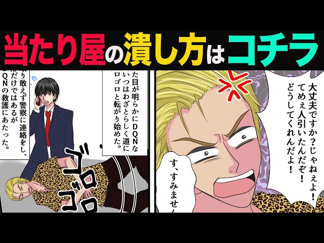 漫画 Dqnヤンキーカップルの罠にハマり事故に 絶対絶滅の俺の人生を救ってくれたドライブレコーダー スカッとする話 Litetube