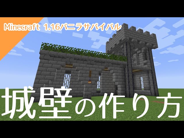 マインクラフト 城壁の作り方 Litetube