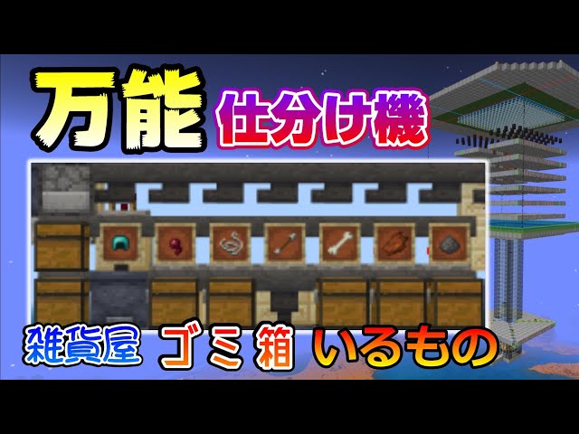 壊れない2段仕分け機 チェスト横置き と チェスト縦置き どちらもイケます マイクラ統合版 ゆっくり実況 Litetube 壊れない2段仕分け機 チェスト横置き と チェスト縦置き どちらもイケます マイクラ統合版 ゆっくり実況 Litetube