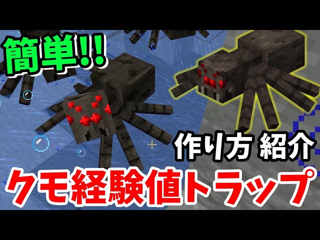 まったりクラフト 3 シンプルなクモ経験値トラップの建築 マインクラフト Minecraft Litetube まったりクラフト 3 シンプルなクモ経験値トラップの建築 マインクラフト Minecraft Litetube