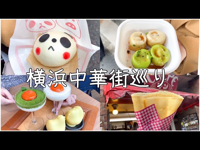 中華街で好きな物だけをひたすら食べ尽くす Litetube 中華街で好きな物だけをひたすら食べ尽くす Litetube