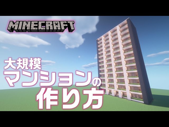 コルク マイクラ建築 Litetube