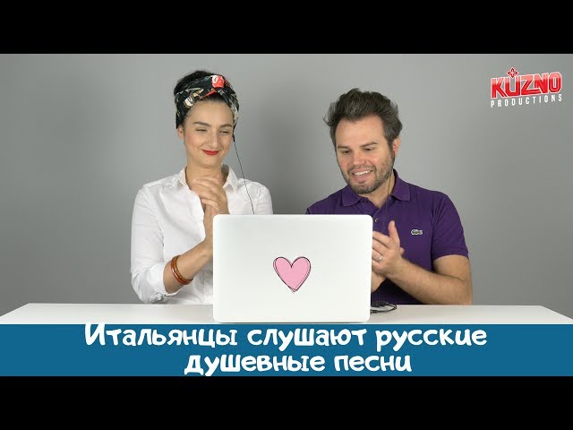 Итальянцы Слушают Новогодние Песни Итальянцы Слушают Новогодние Песни