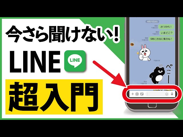 Line使い方 初心者基本 シニア講座 完全版 Litetube Line使い方 初心者基本 シニア講座 完全版 Litetube