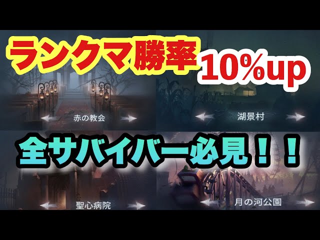 第五人格 全マップの超危険スポーン地まとめてみた Identityv Litetube