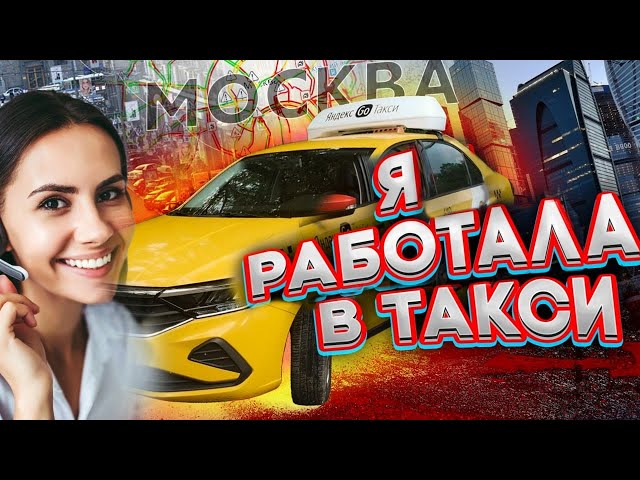 Минет Такси Заказать