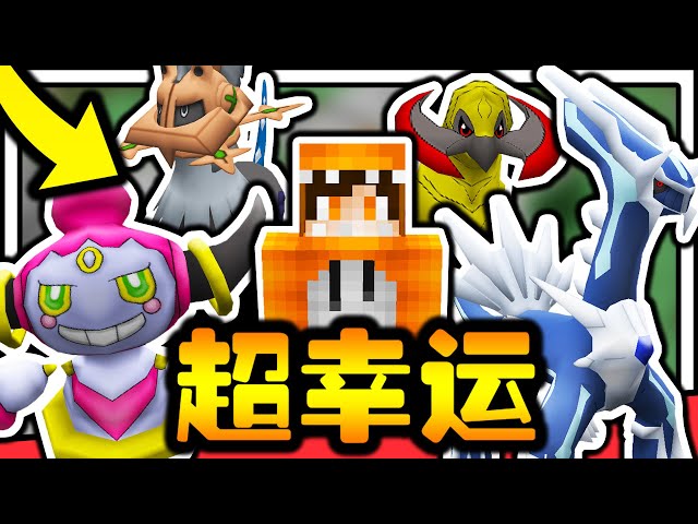 新色违宝可梦抽奖机 800 000的抽奖机 结果竟然抽到 阿神宝可梦伺服器生存 10 Minecraft Litetube 新色违宝可梦抽奖机 800 000的抽奖机 结果竟然抽到 阿神宝可梦伺服器生存 10 Minecraft Litetube
