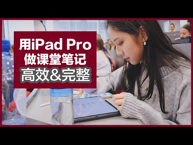 陈哈哈]❤别再用iPad追剧了🙅如何用iPad高效记笔记✍️  goodnotes4 