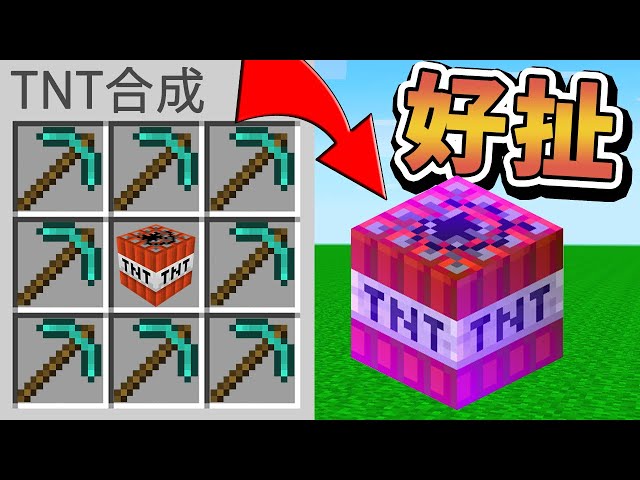 Minecraft 如果麥塊每個方塊都能做衣服 Tnt衣服超級兇 熔爐衣服自動燒 如果麥塊發生這種事 字幕 如麥發事 Litetube