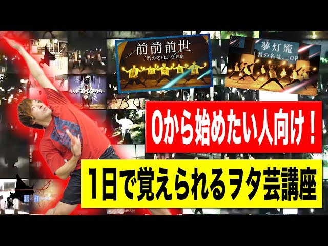 君の名は 夢灯籠 Radwimps ヲタ芸で表現してみた 北の打ち師達 Jkz Dream Lantern Light Dance Litetube