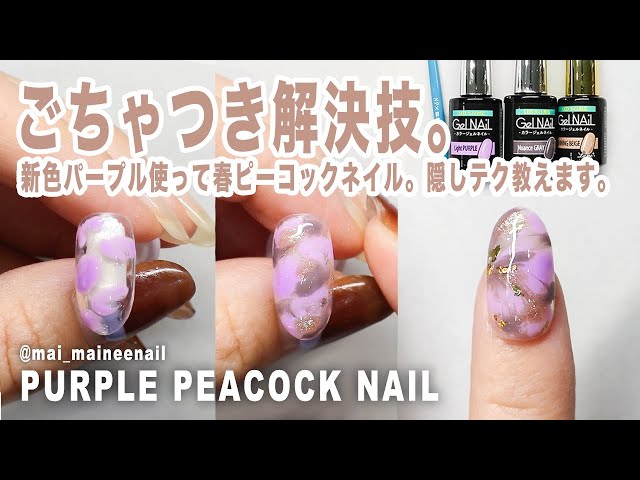 セリアナゲットでごちゃつき解決出来る 新色パープルでピーコックネイルやってみたよ マイニーネイル Litetube